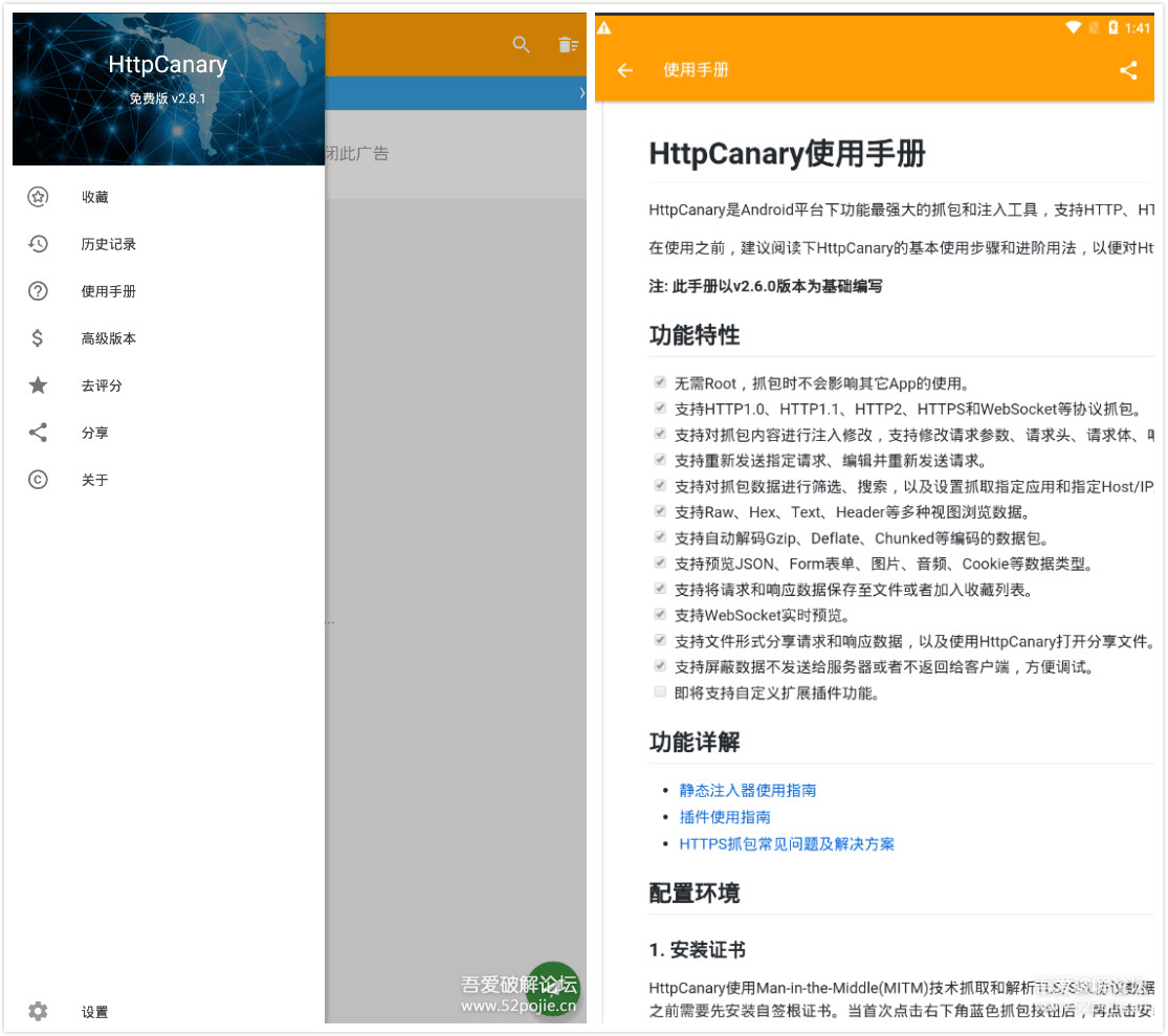 安卓手机麻雀抓包神器HttpCanary v3.3.6 高级版-阿勒源码网