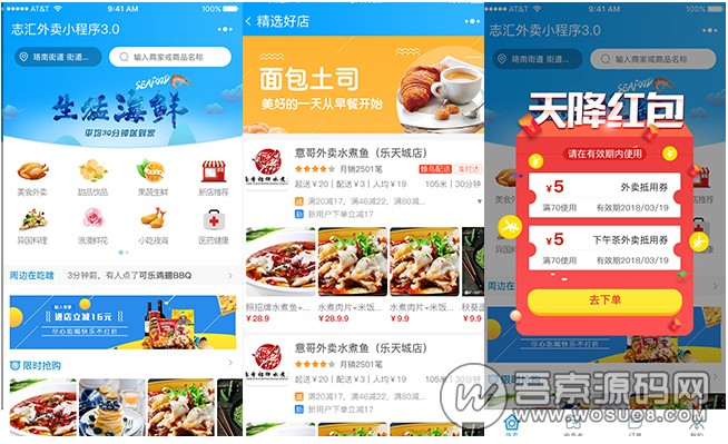 志汇超级外卖餐饮 5.9.2 + 超级跑腿 v1.9.5 打包下载 小程序模块-阿勒源码网