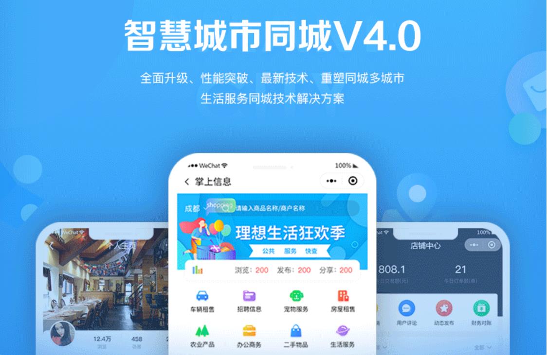 智慧城市同城小程序V4_1.0.86后端+双前端-阿勒源码网