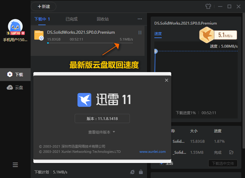 迅雷11 v11.2.2.1716精简版-阿勒源码网