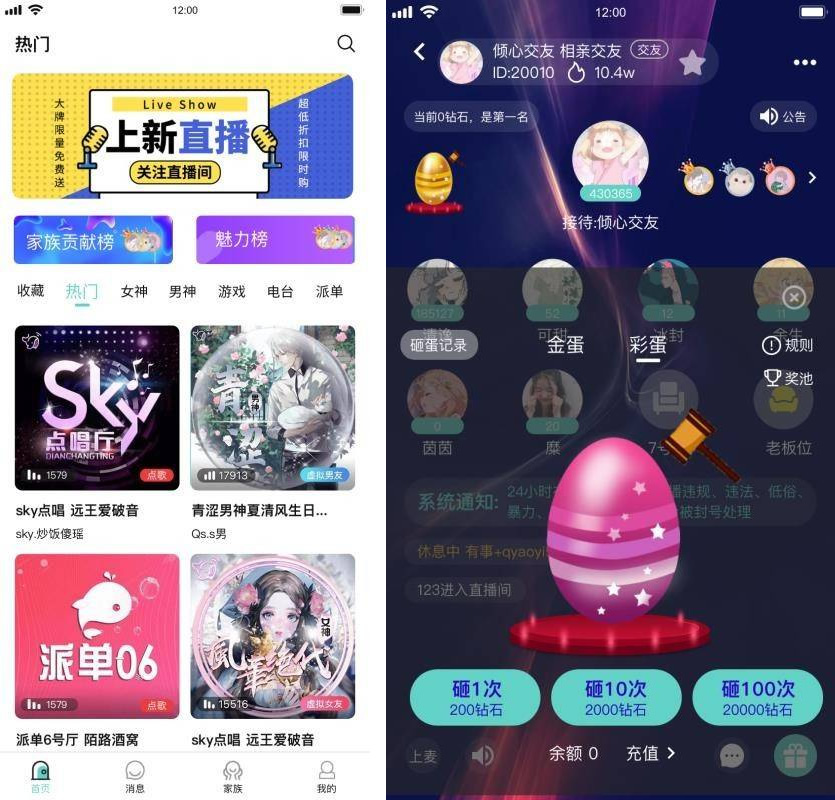 语音直播社交APP源码 多人连麦聊天/双端APP源代码 游戏陪玩+极速约玩 附编译说明-阿勒源码网