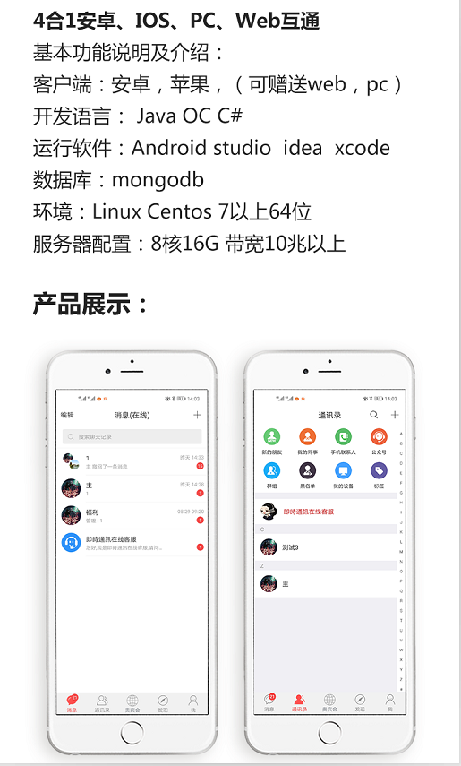 2021最新4合1即时通讯IM源码 服务端+PC+WEB+安卓+IOS完整原生源码 附完整开发文档+视频搭建教程-阿勒源码网