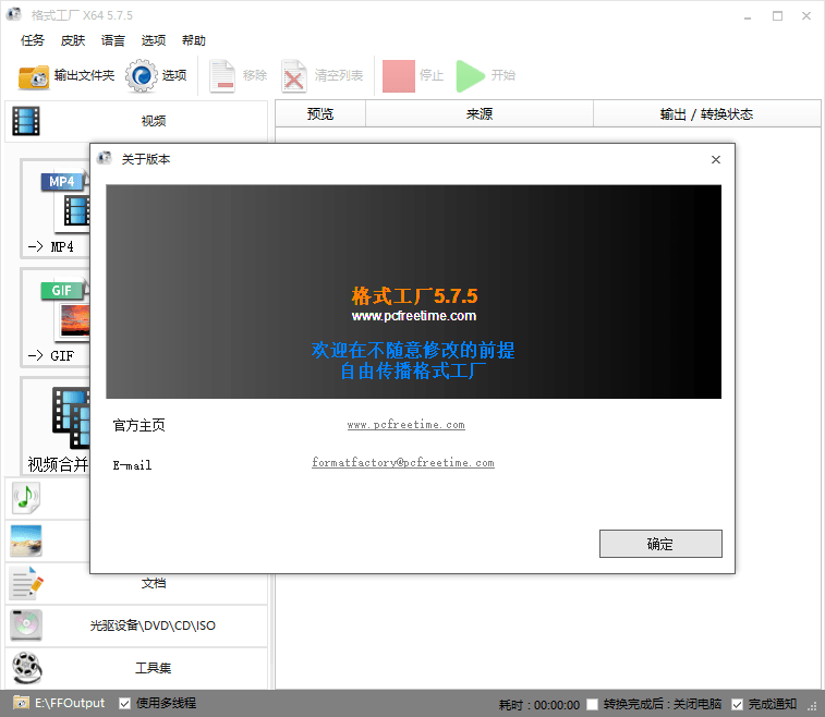 格式工厂v5.8.0去广告绿色版-阿勒源码网