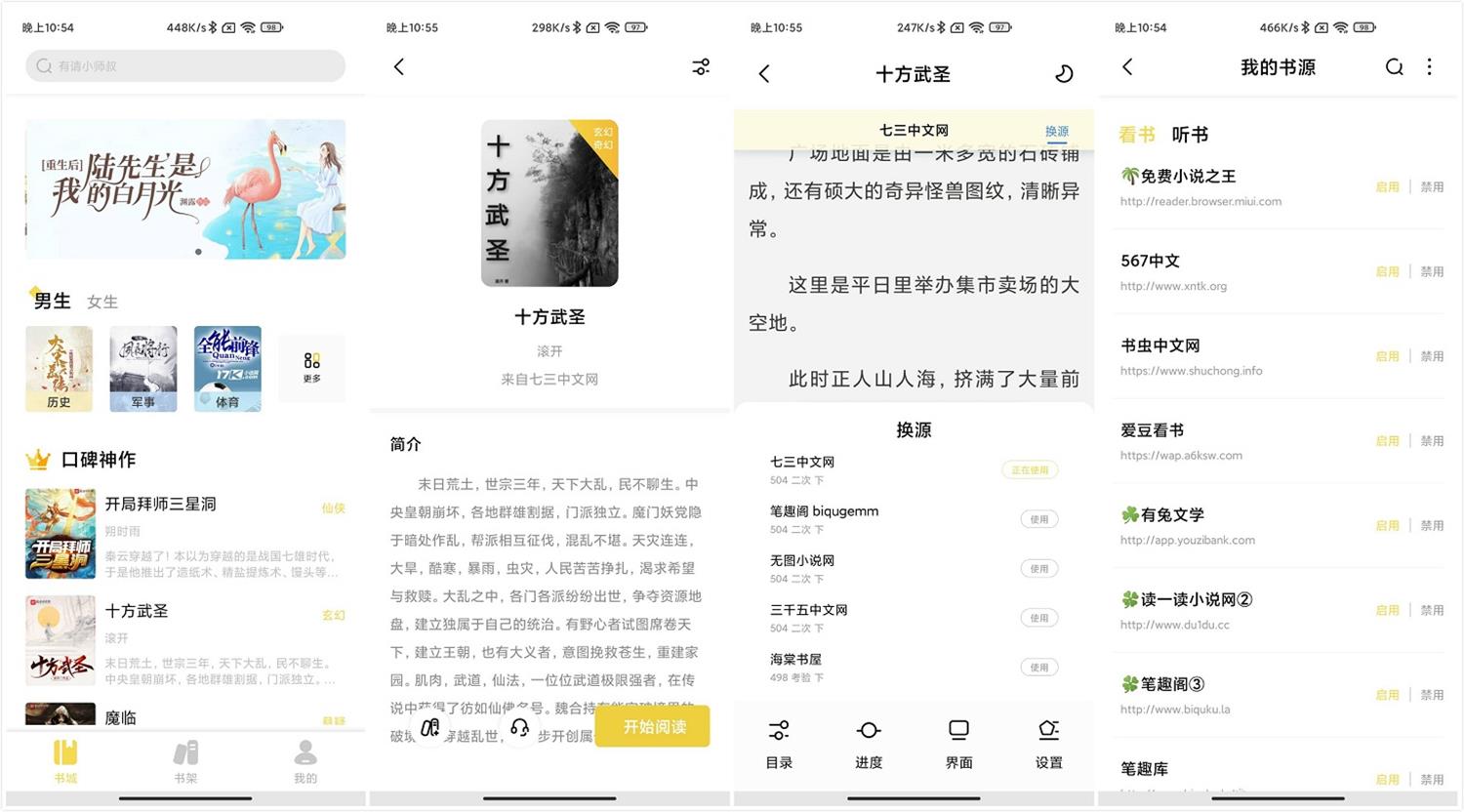 安卓启阅小说v2.2.6纯净版-阿勒源码网