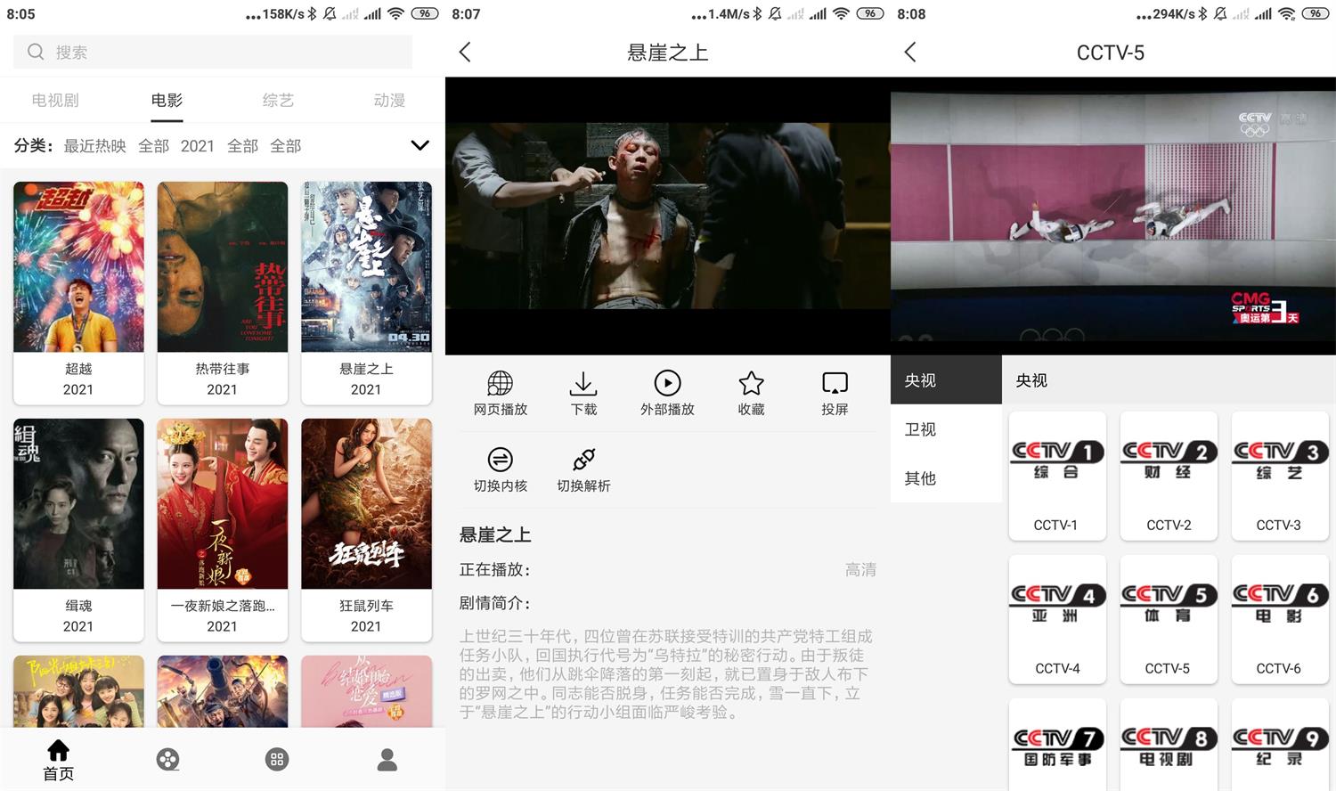 安卓V影追剧v1.2.5绿化版-阿勒源码网