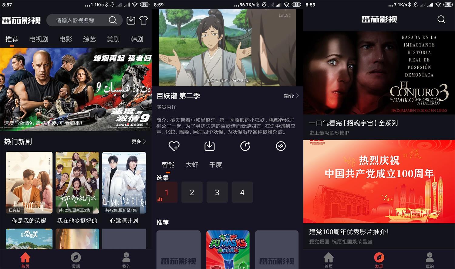 安卓番茄影视v1.1.8绿化版-阿勒源码网