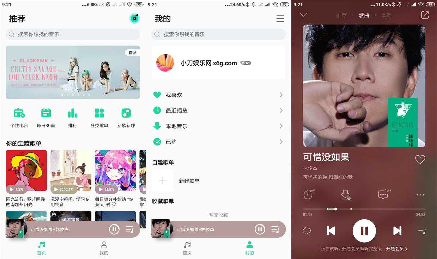 安卓QQ音乐简洁版 v1.0.1-阿勒源码网