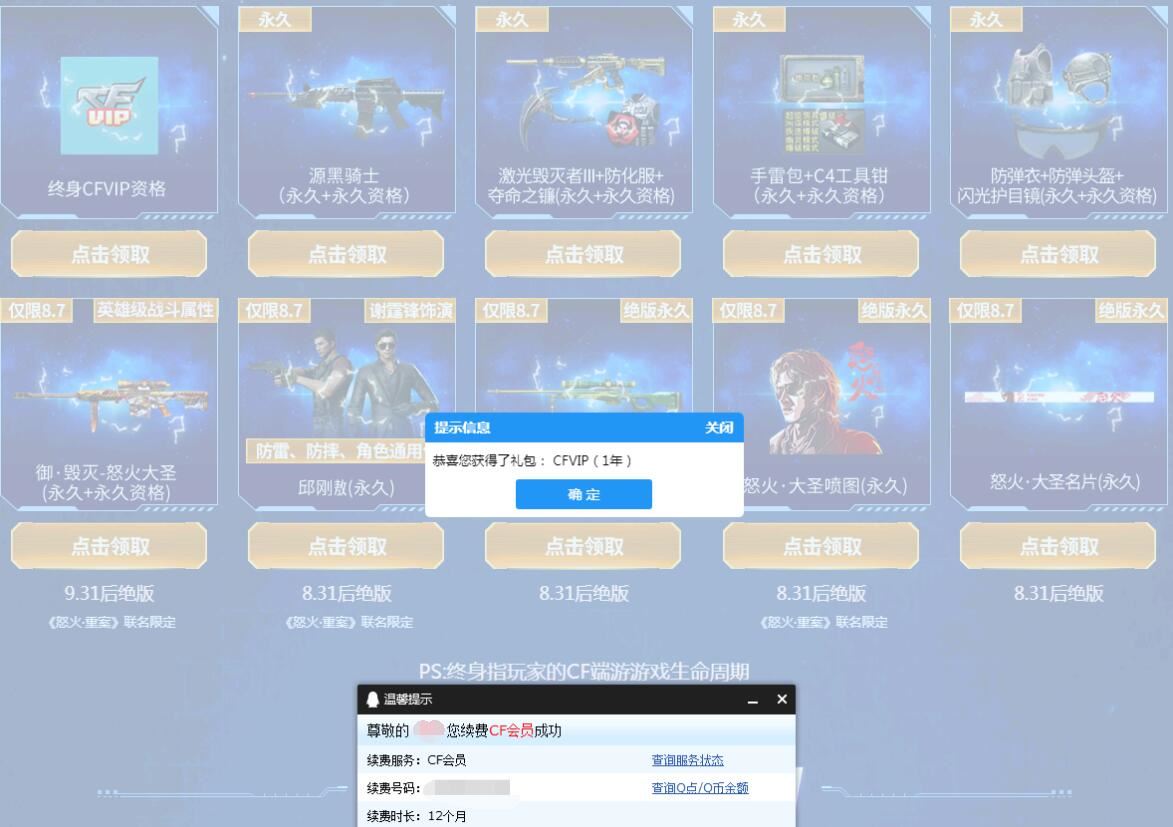 穿越火线周年庆免费领1年会员-阿勒源码网