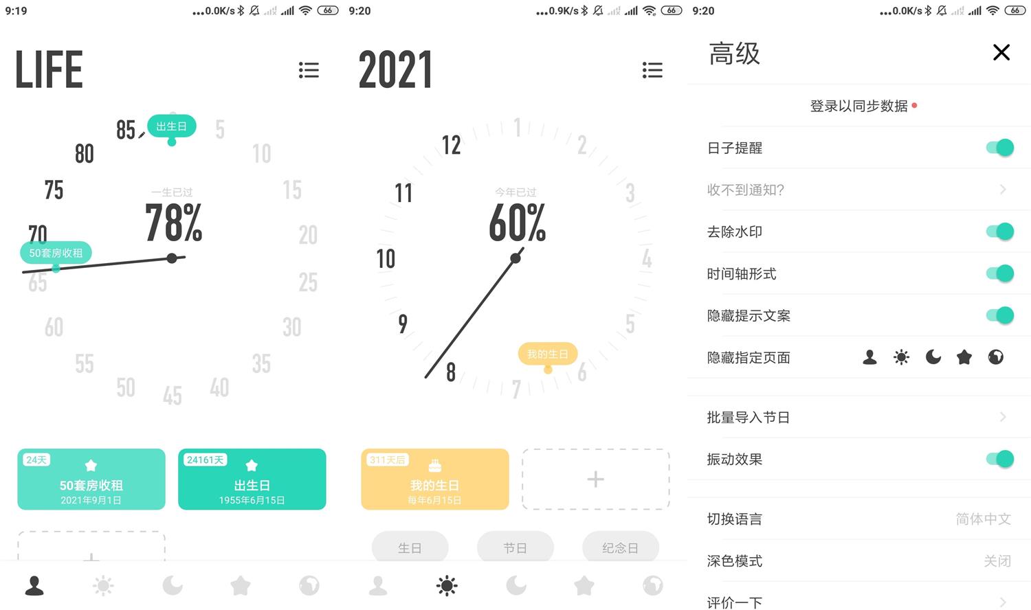 安卓时光提醒v1.9.0高级版-阿勒源码网
