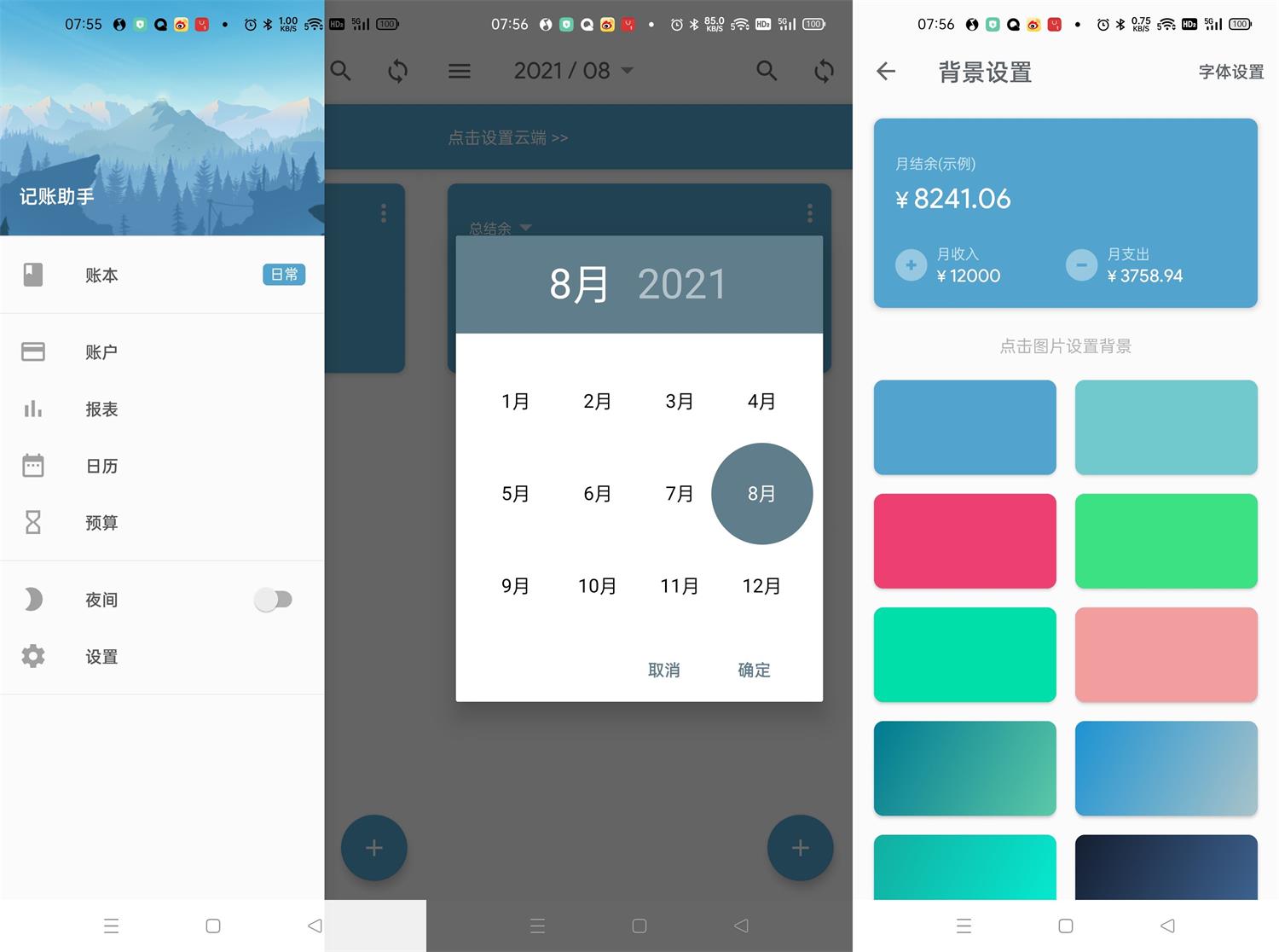 安卓记账助手v3.14高级版-阿勒源码网