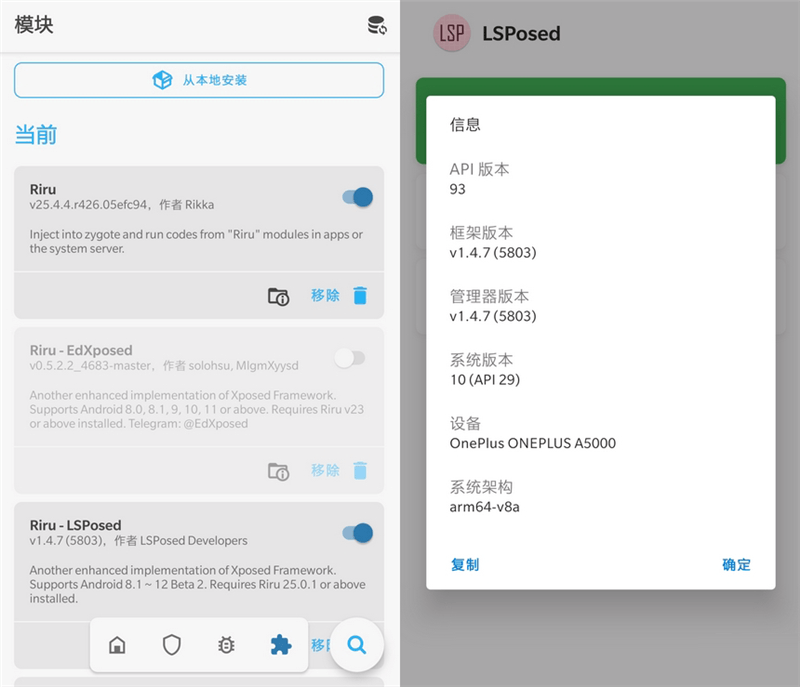Xposed 框架 LSPosed v1.5.0-阿勒源码网