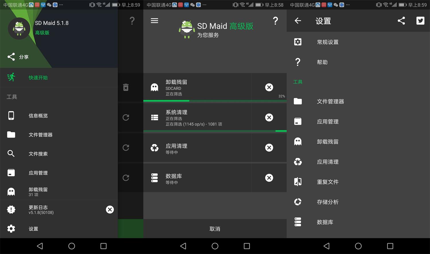 安卓SD Maid v5.1.8高级版-阿勒源码网