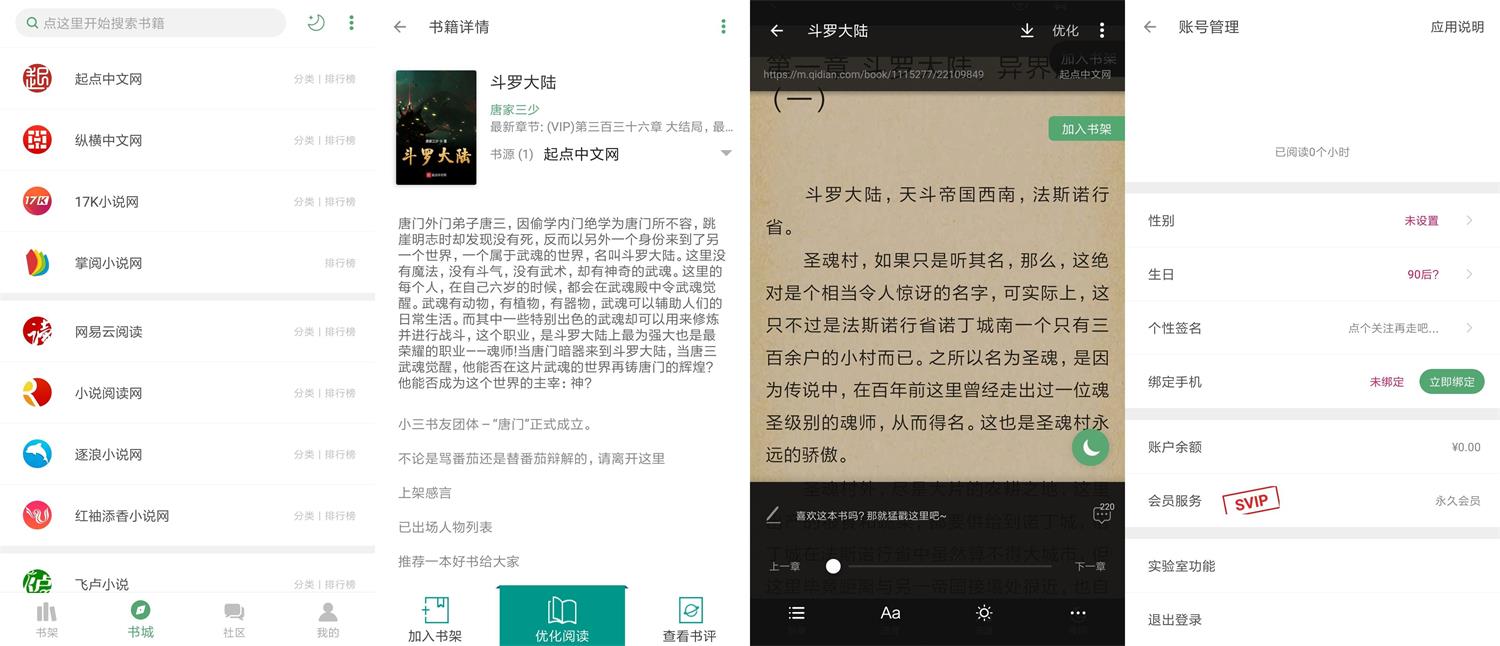 安卓搜书大师v23.00绿化版-阿勒源码网