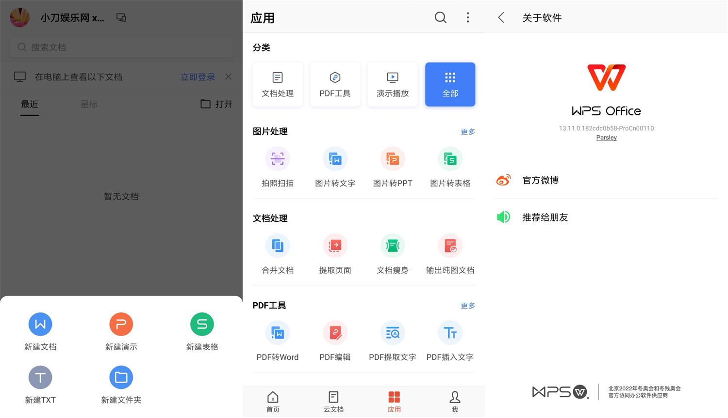 WPS Office Pro 附永久激活码-阿勒源码网