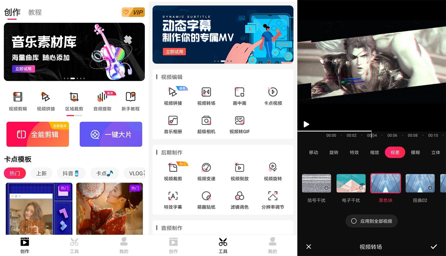安卓爱剪辑v65.00 绿化版-阿勒源码网