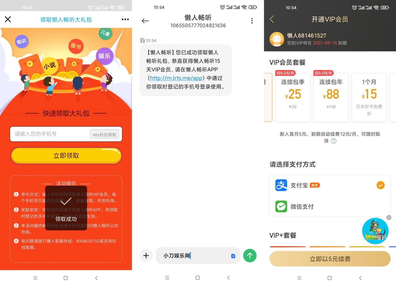 懒人听书免费领取15天会员-阿勒源码网