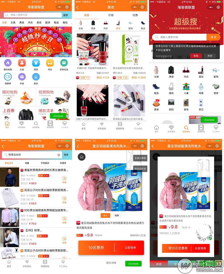 微赞通用模块：老虎淘客破解版源码V5.16版-阿勒源码网