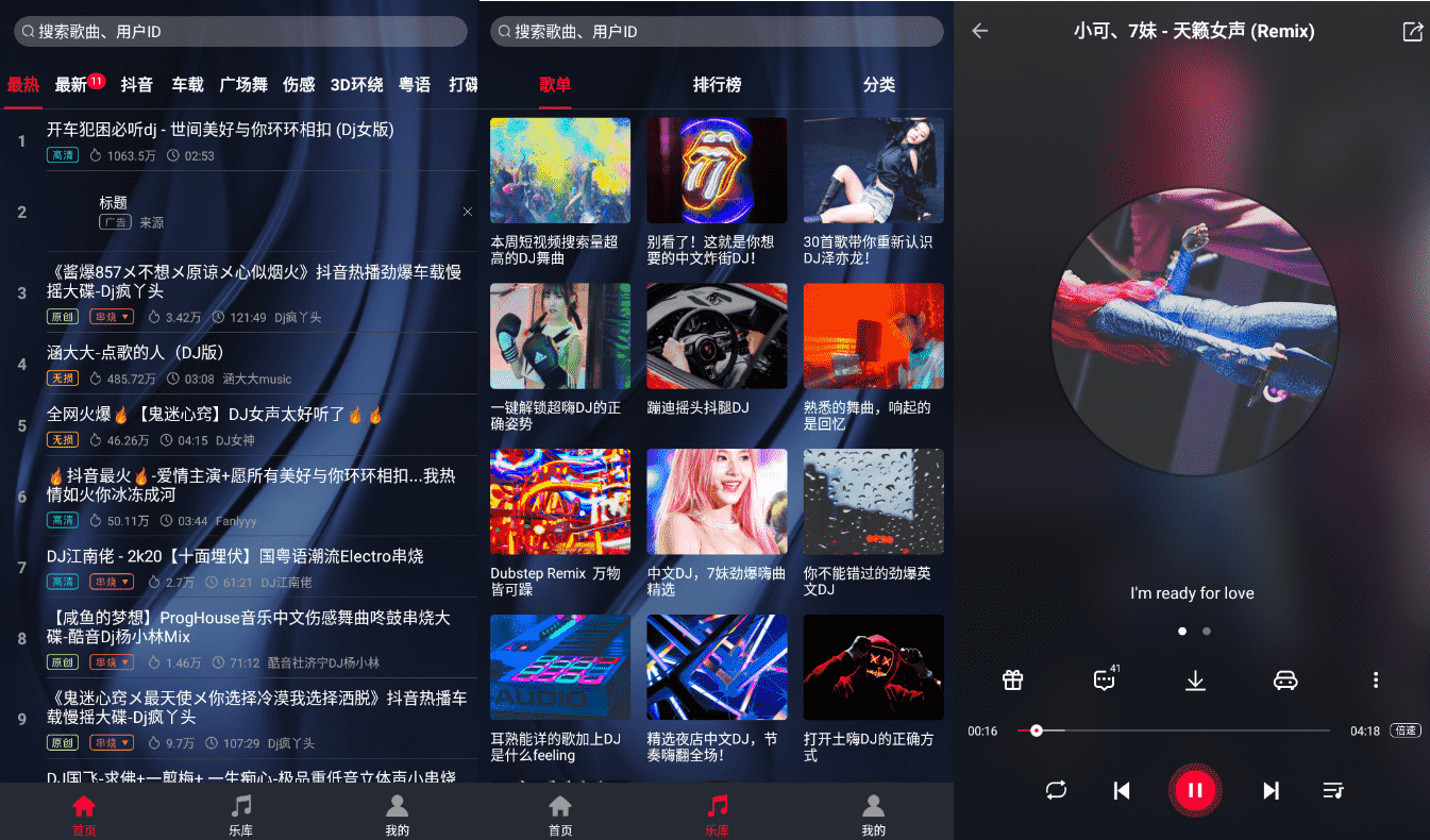 DJ秀v4.5.7 解锁会员SQ无损音质铃声-阿勒源码网