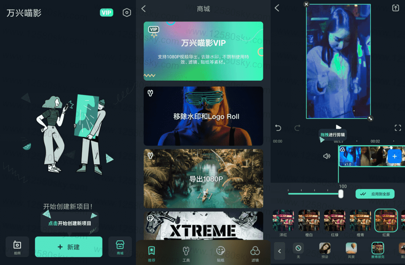 万兴喵影v6.0.1 至尊会员版-阿勒源码网