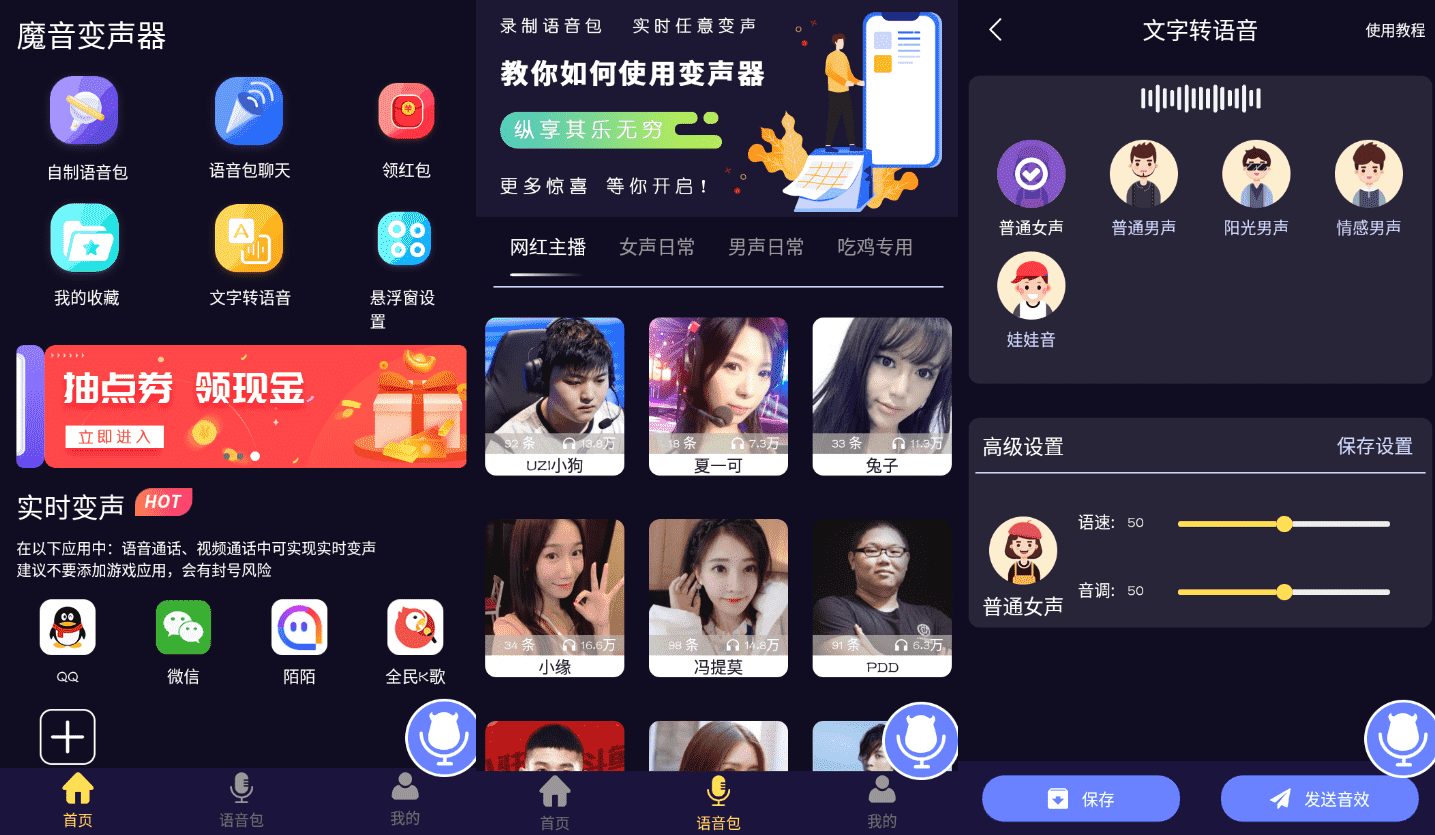 安卓魔音变声器v1.5.1高级版-阿勒源码网