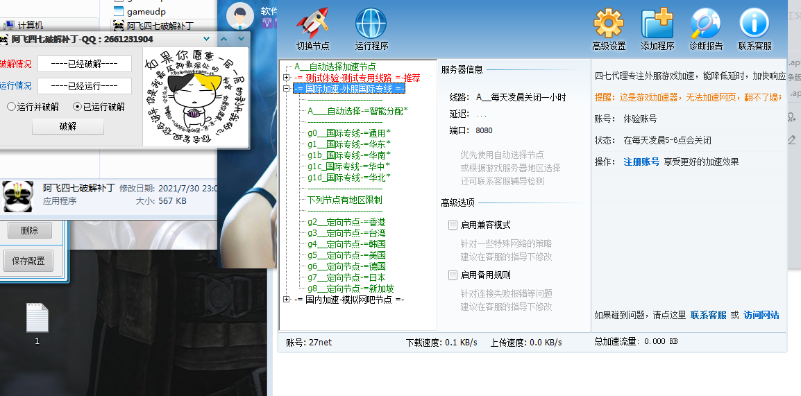 四七国际加速器3.5破解版（免费登录即可使用高级功能）-阿勒源码网