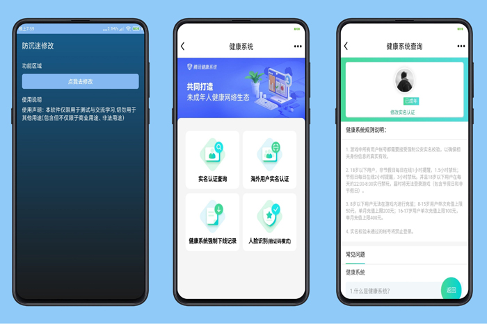 防沉迷修改app修改防沉迷实名想玩多长时间玩多长时间喔-阿勒源码网