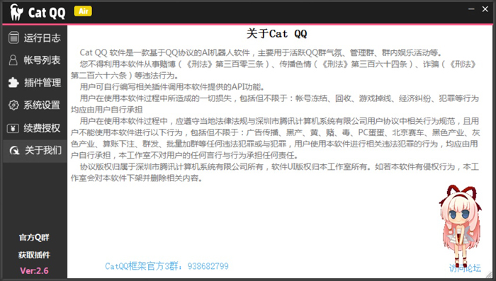 【首发】CatQQ机器人v2.6版本无需授权即可使用 【首发】CatQQ机器人v2.6版本无需授权即可使用
