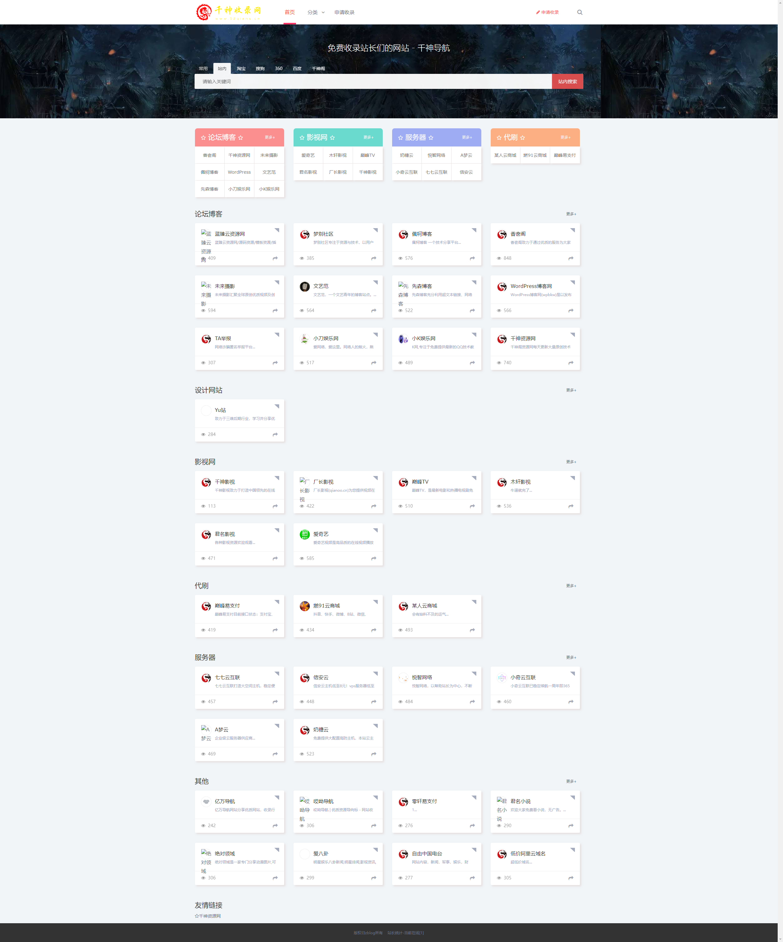 价值158元千神阁导航模板V1.5-阿勒源码网