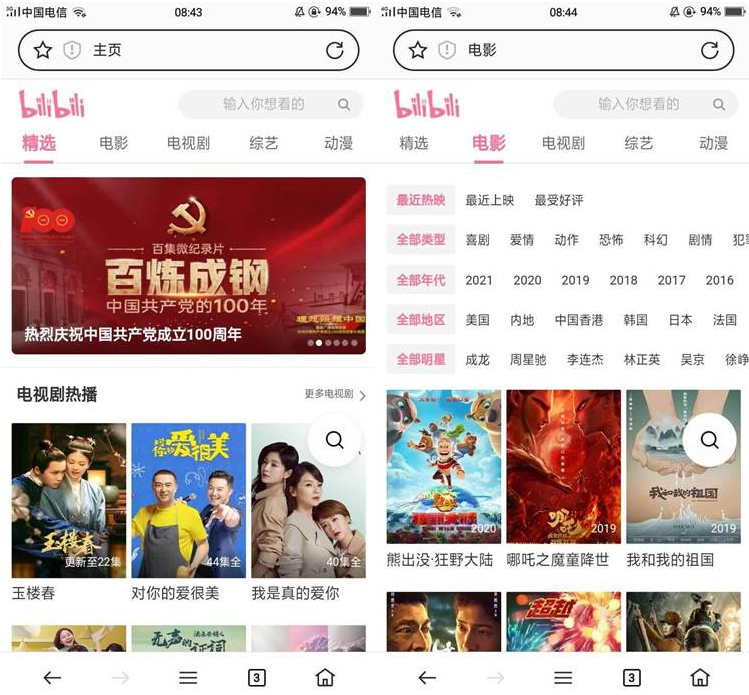 精仿B站源码+自动采集360视频-阿勒源码网