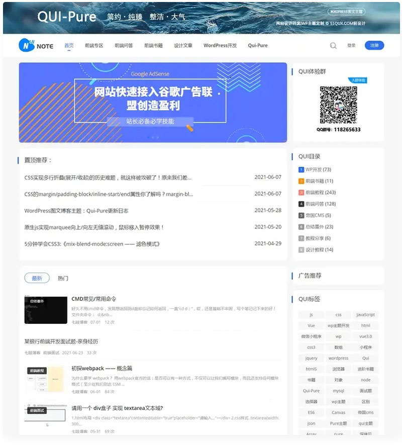 WordPress简约响应式自媒体资讯博客主题Qui-Pure v5.25-阿勒源码网