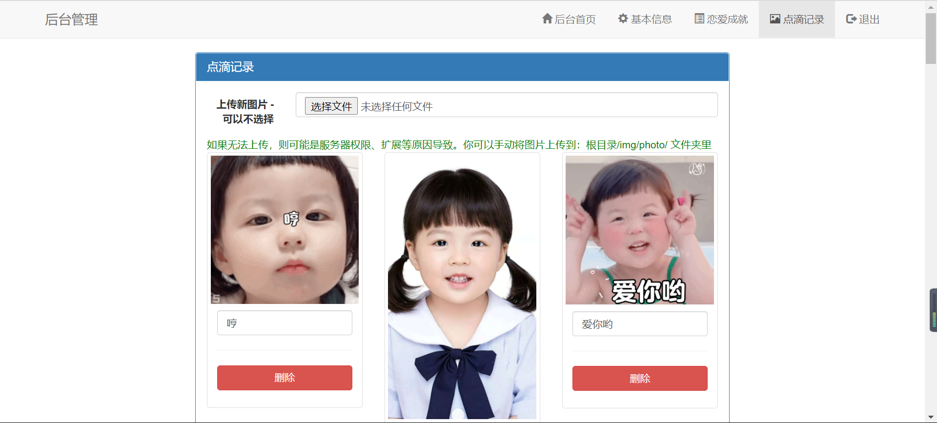 轻量级秀恩爱网站源码 - 我们的小窝（星益云）