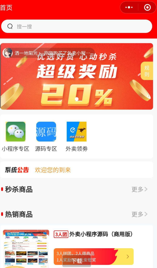 薅羊毛拼团商城源码分享-阿勒源码网