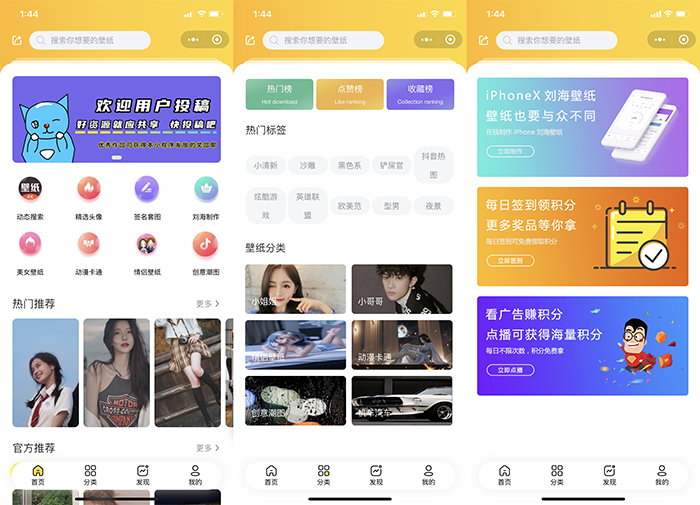 基于云开发版壁纸随机展示小程序带流量主广告无需服务器部署云端存数据-阿勒源码网