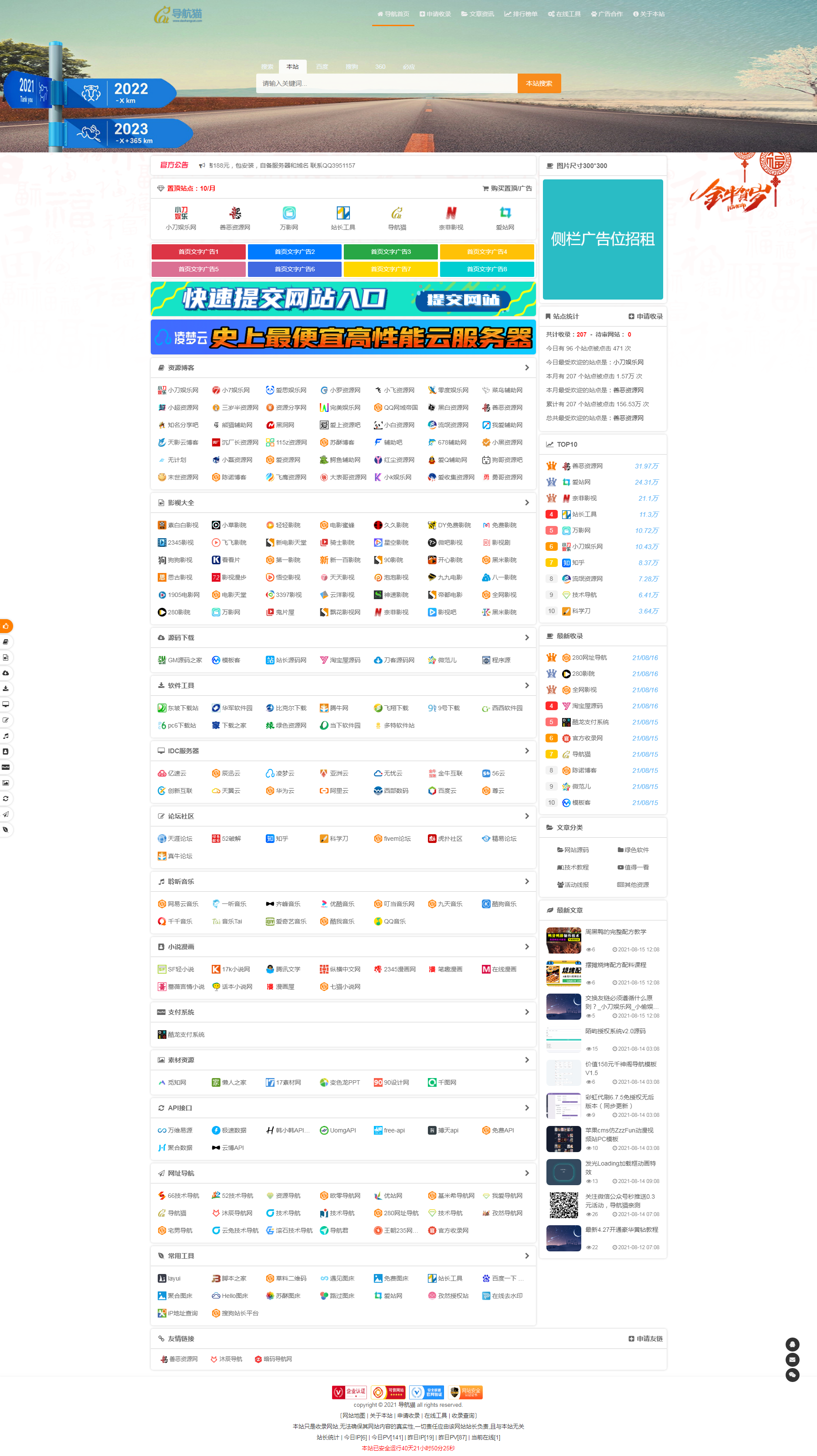 PHP导航猫导航系统源码-阿勒源码网
