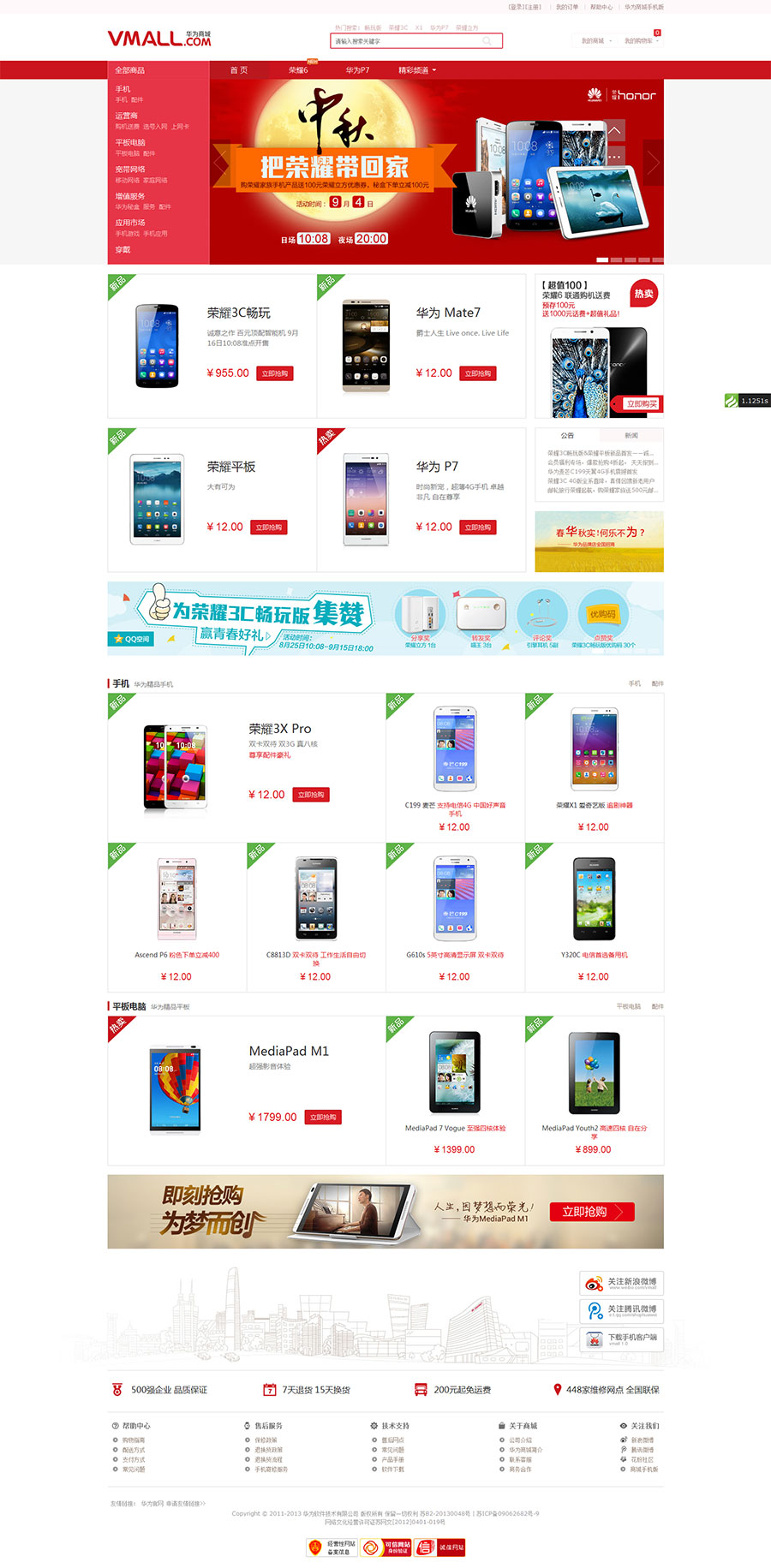 红色风格电脑手机数码商城系统网站源码-阿勒源码网