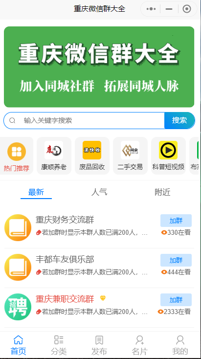 人脉社群系统带流量主小程序源码独立版-阿勒源码网