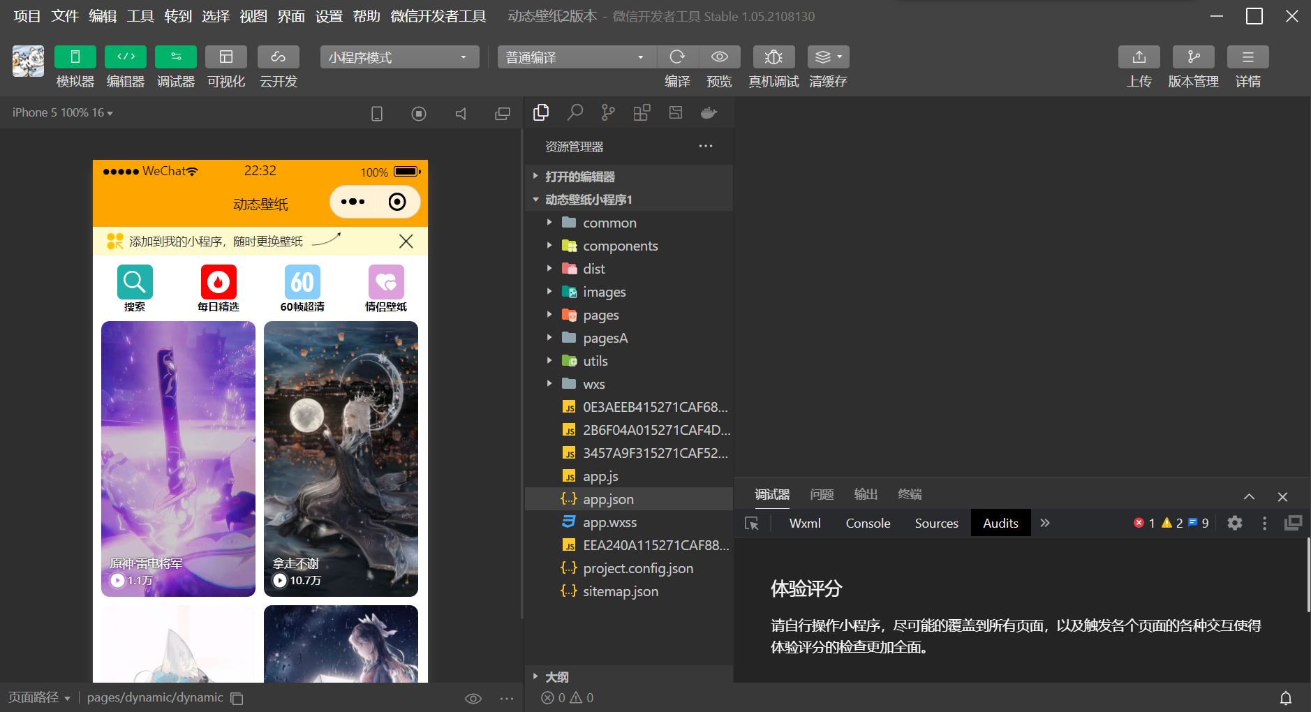 动态壁纸小程序（带流量主)源码-阿勒源码网