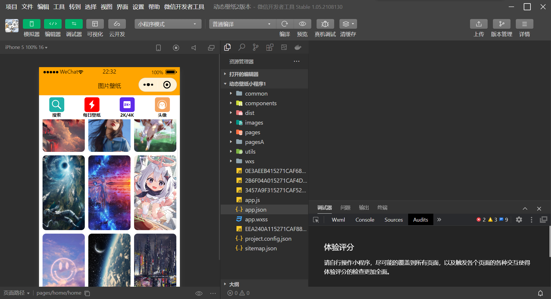 动态壁纸小程序(带流量主)源码 动态壁纸小程序(带流量主)源码