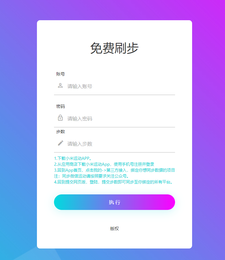 运动助手web版源码分享-阿勒源码网