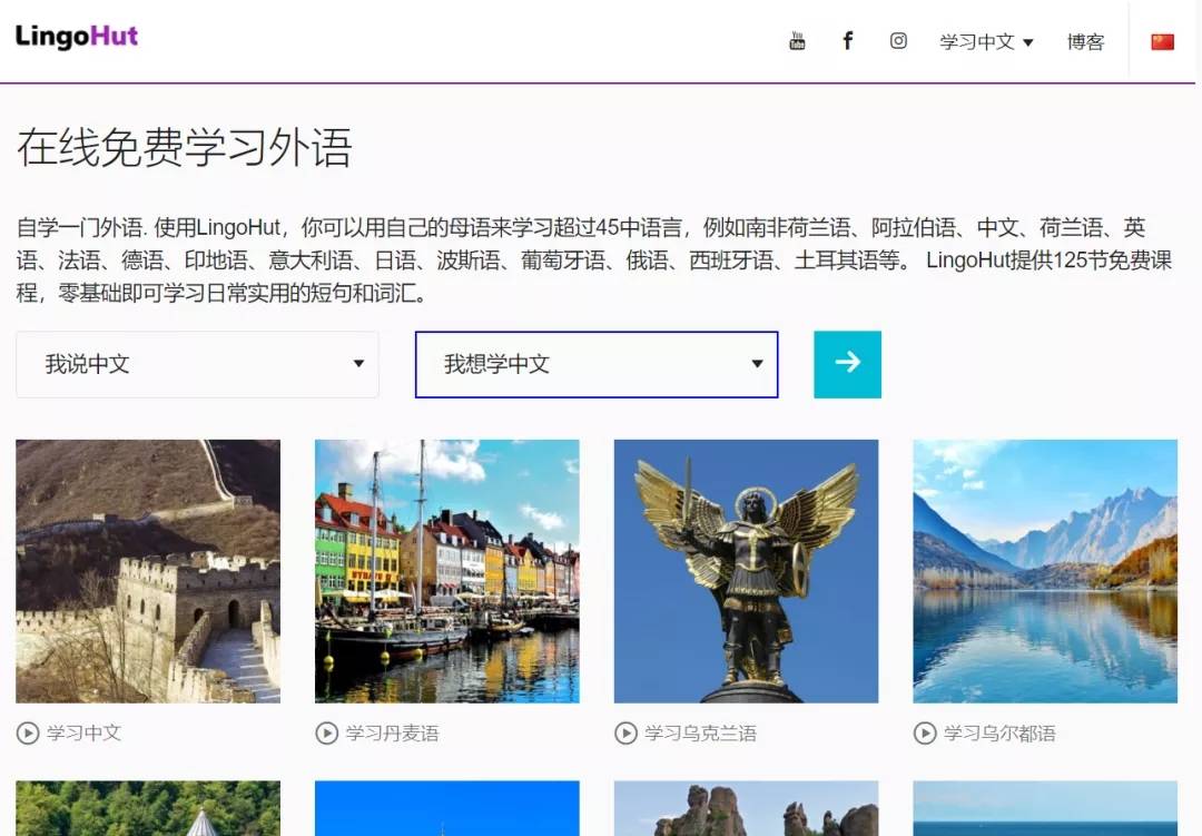 可以学习几十种语言的在线网站lingohut-阿勒源码网