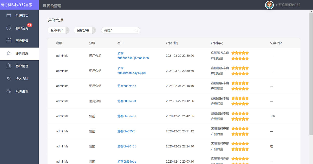 图片[3]-PHP客服在线IM源码，支持自动刷新（网页即时接收消息）+自动回复+可生成接入+手机版管理后台：弹窗接入，微信公众号接入，网页链接接入-阿勒源码网