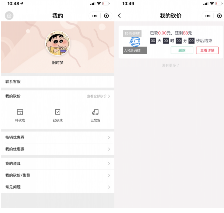 图片[2]-365锦鲤助手 砍价小程序源码 流量主引流裂变-阿勒源码网