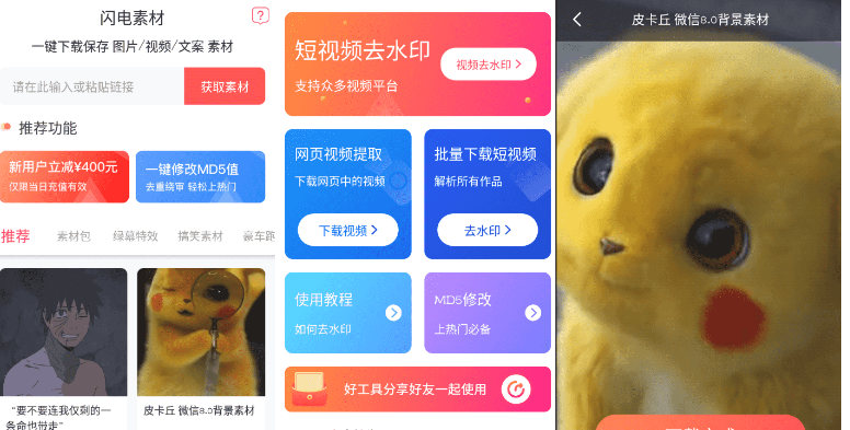 安卓闪电素材v1.3.0 无需登录高级版-阿勒源码网