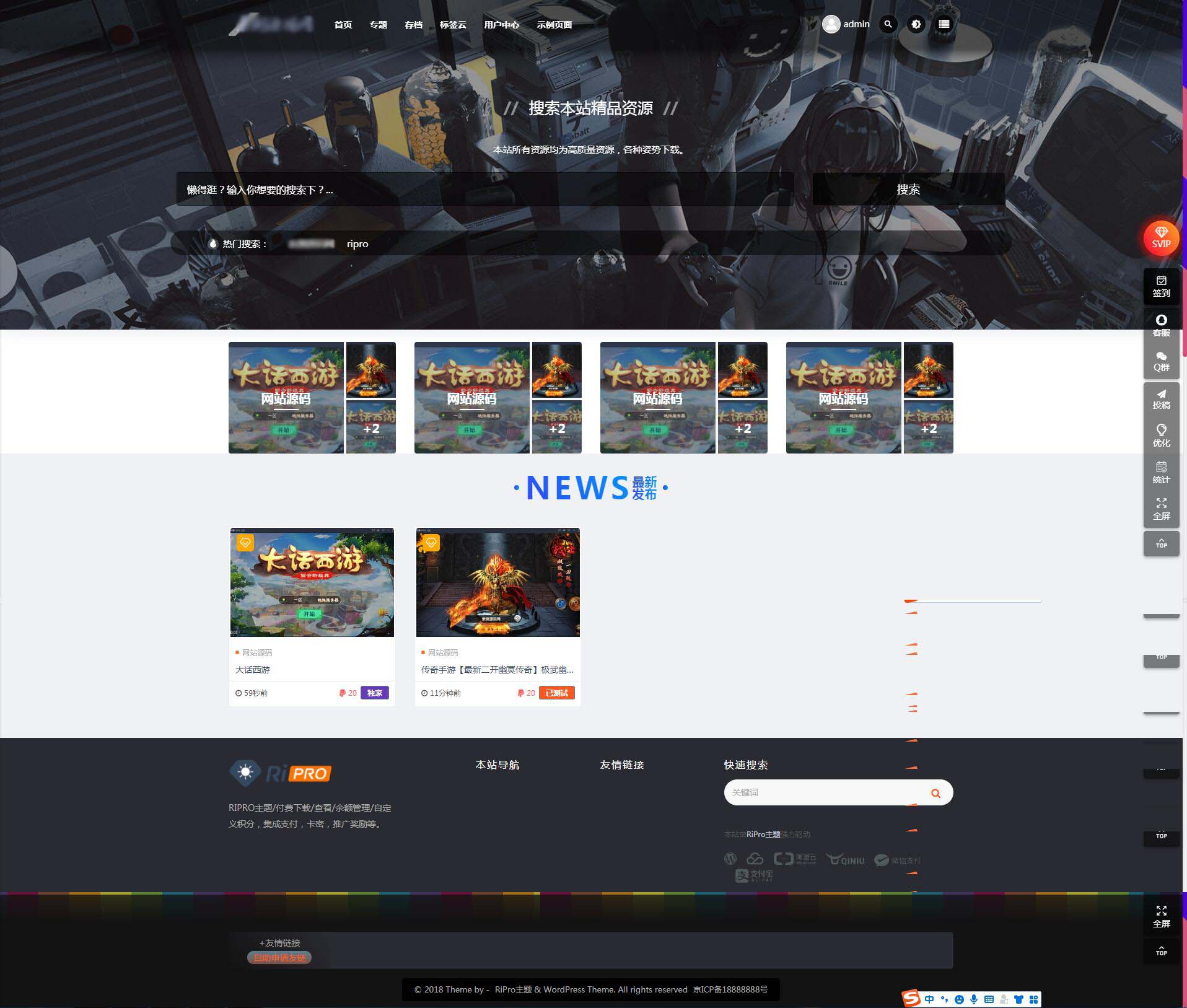 Ripro子主题Eeesucai-child集成后台美化包源码-阿勒源码网