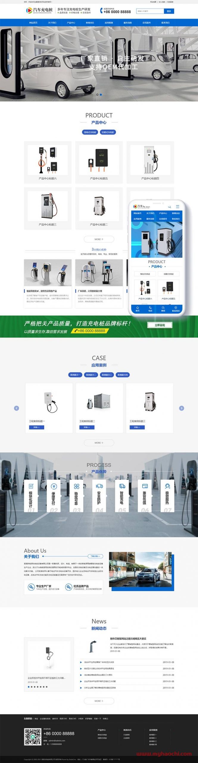 新能源汽车充电桩类网站源码 dedecms织梦模板 (带手机端)-阿勒源码网