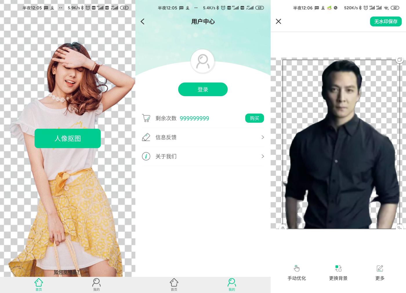 安卓傲软抠图v1.4.1绿化版-阿勒源码网