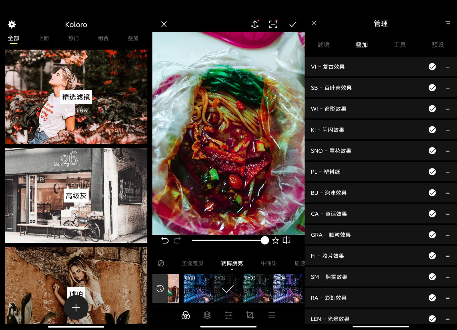 安卓滤镜君Koloro v5.1.5高级版-阿勒源码网