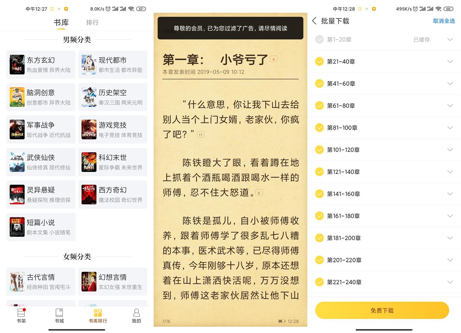 安卓塔读小说免费版v8.51-阿勒源码网