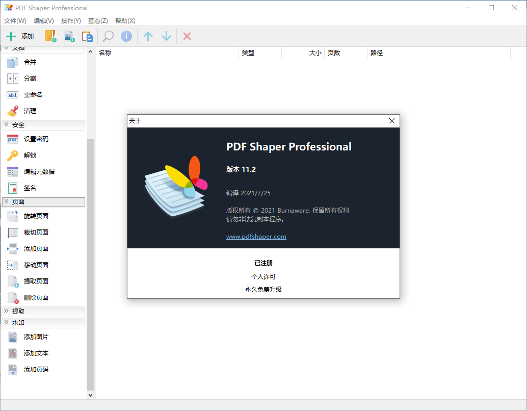 PDF Shaper v11.3单文件版-阿勒源码网