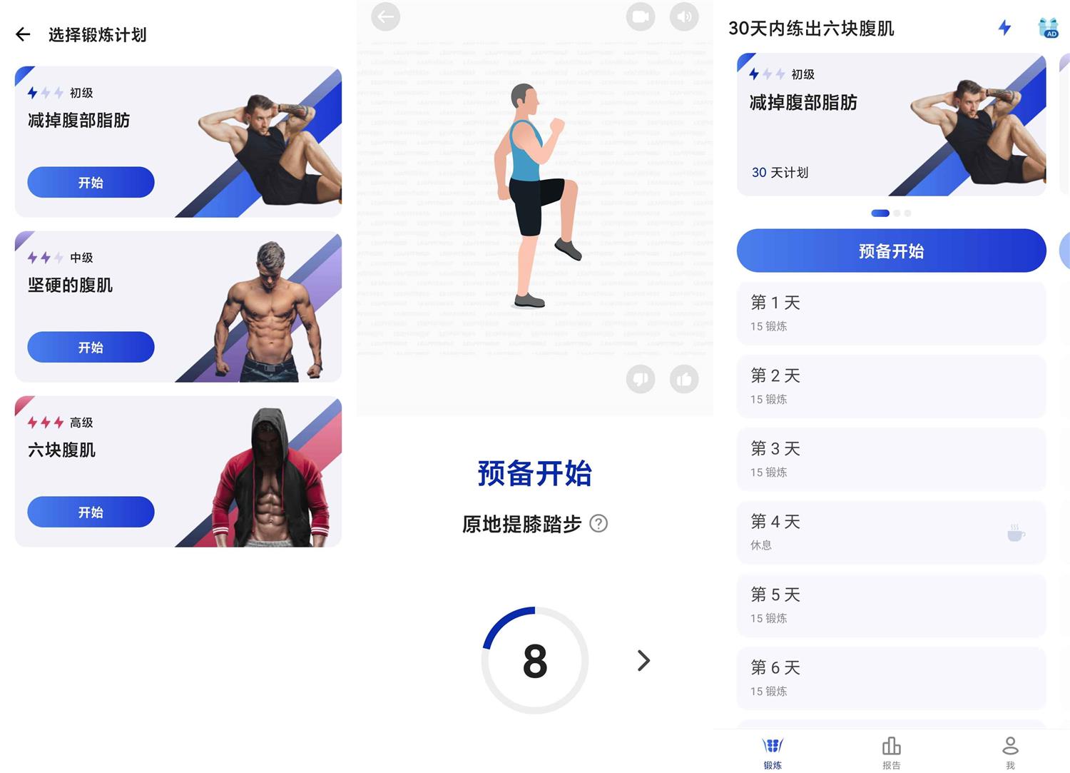 安卓30天内练出六块腹肌v1.0.36 安卓30天内练出六块腹肌v1.0.36